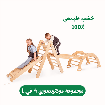 مجموعة التسلق مونتيسوري 4 في 1:
سلم مثلث + قوس للتسلق + لوح منزلق/منحدر + شبكة – بيج (خشب طبيعي 100%)