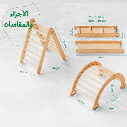 مجموعة تسلّق مونتيسوري 3 في 1: سلم مثلث + قوس للتسلق + لوح منزلق(خشب طبيعي 100%)