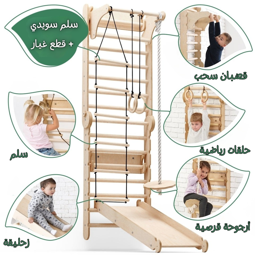 مجموعة الألعاب الخشبية السويدية 6 في 1 للأطفال – سلم تسلّق + أرجوحة + منزلق | تصميم مونتيسوري ✅ (خشب طبيعي 100%)