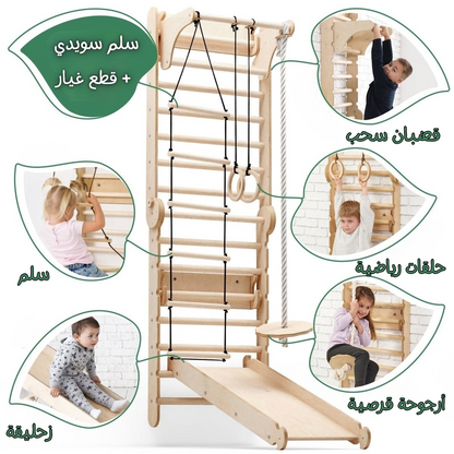 مجموعة الألعاب الخشبية السويدية 6 في 1 للأطفال – سلم تسلّق + أرجوحة + منزلق | تصميم مونتيسوري ✅ (خشب طبيعي 100%)