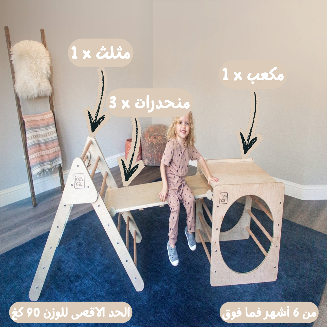مجموعة  التسلّق  للأطفال Montessori (خشب طبيعي 100%)